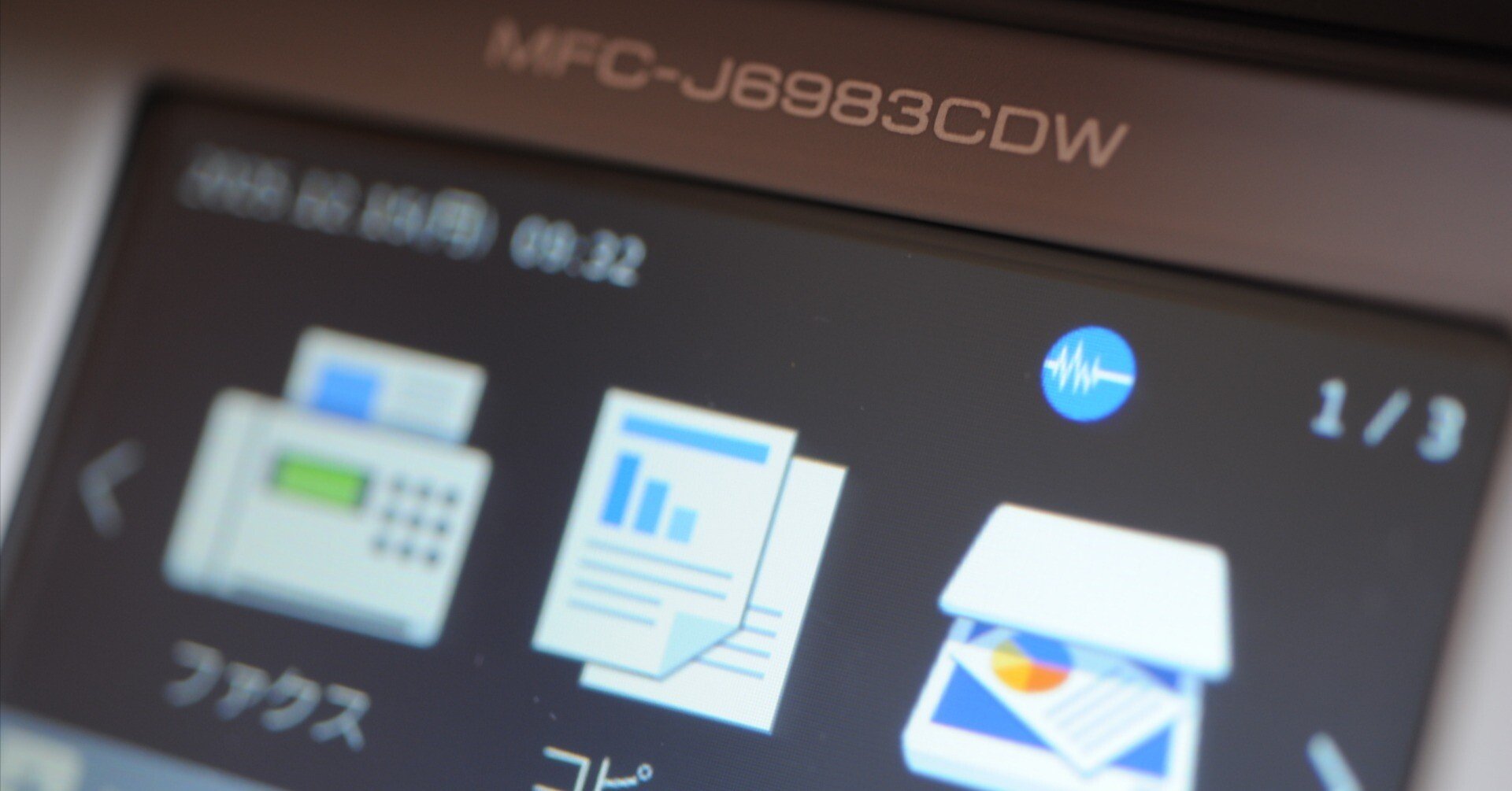 A3スキャナはブラザーの4万円複合機で（MFC-J6983CDW）｜オジサンの