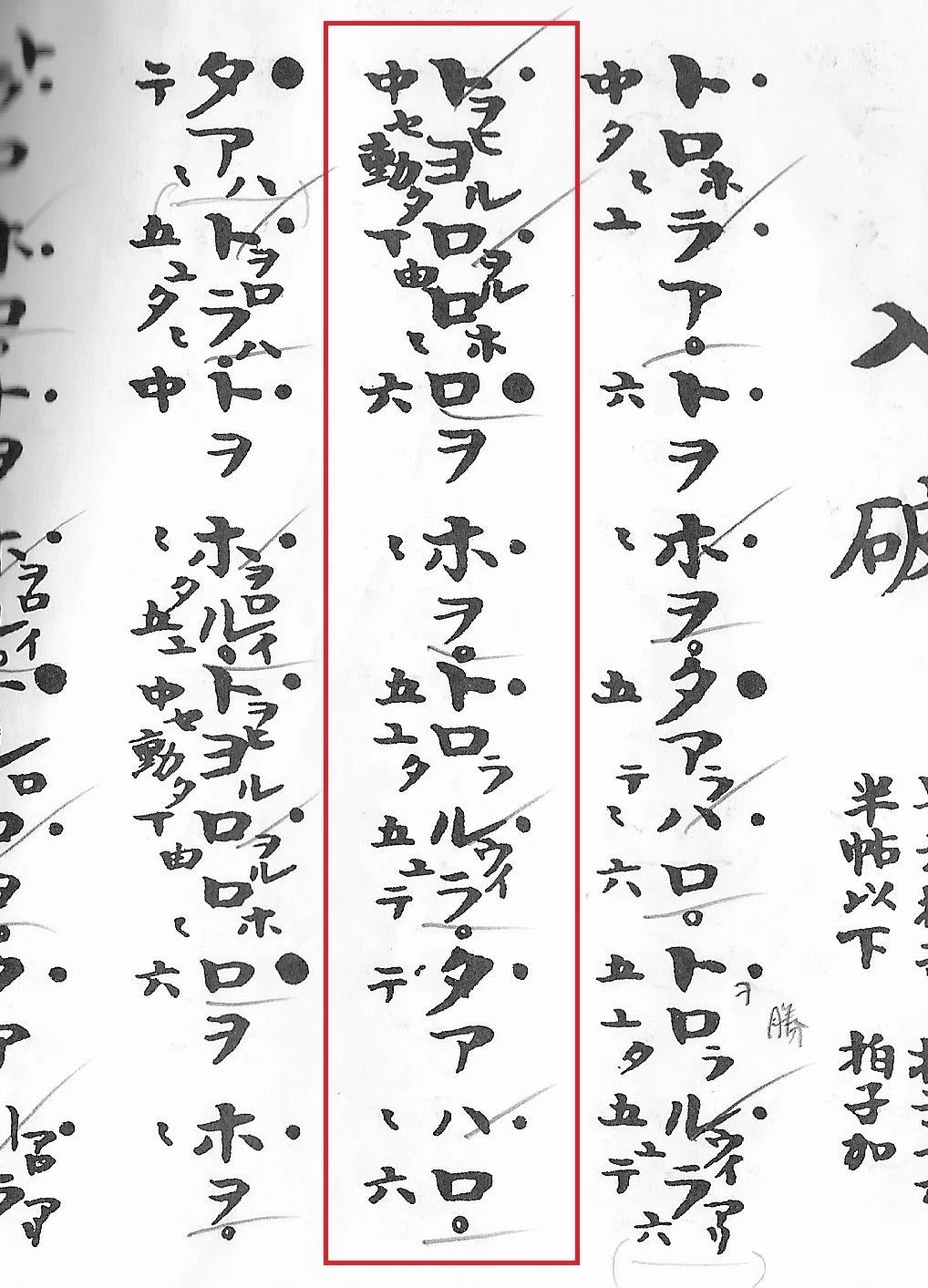 雅楽練習の座学～楽譜（2）奏法さしおいて唱歌メイン｜奥井凛＠色×音
