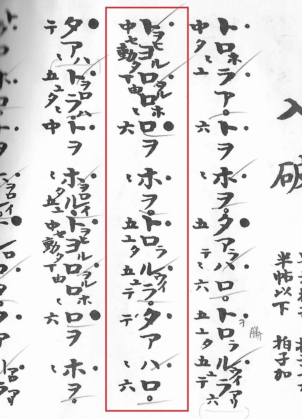 雅楽練習の座学～楽譜（2）奏法さしおいて唱歌メイン｜奥井凛