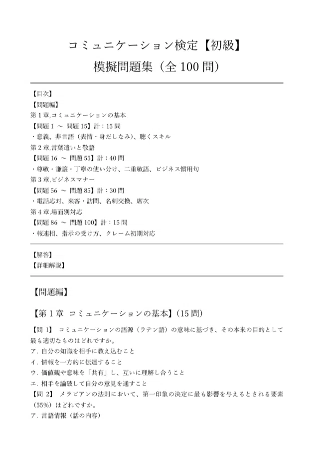 [Communication Proficiency Test - Beginner Level] Exam Preparation ...