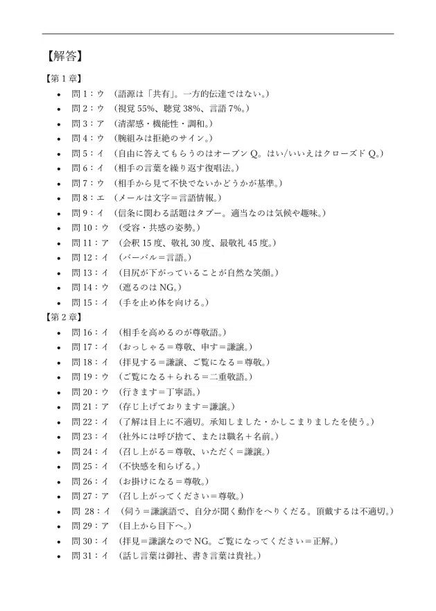 [Communication Proficiency Test - Beginner Level] Exam Preparation ...