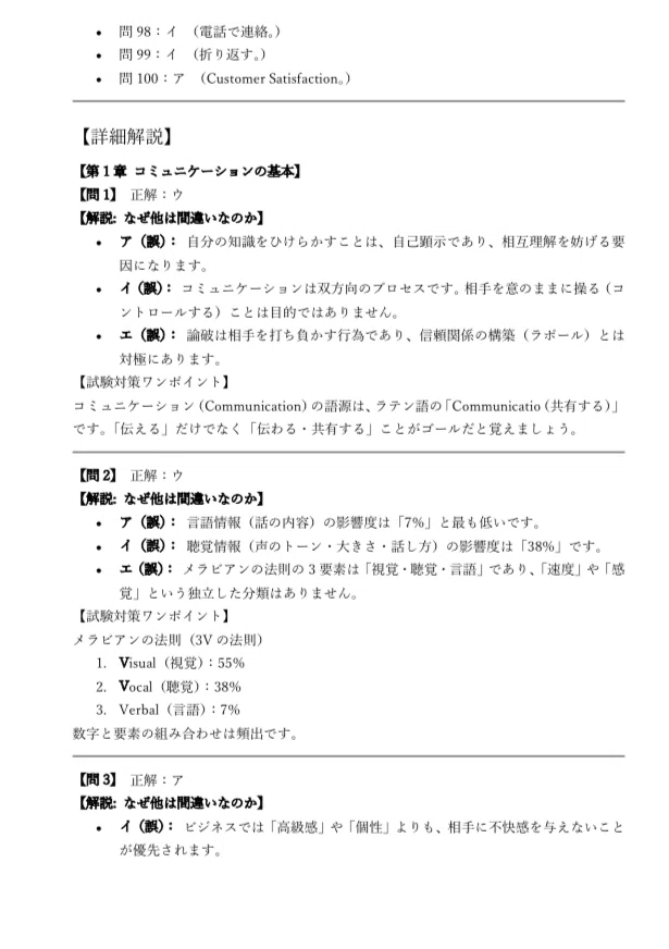 [Communication Proficiency Test - Beginner Level] Exam Preparation ...