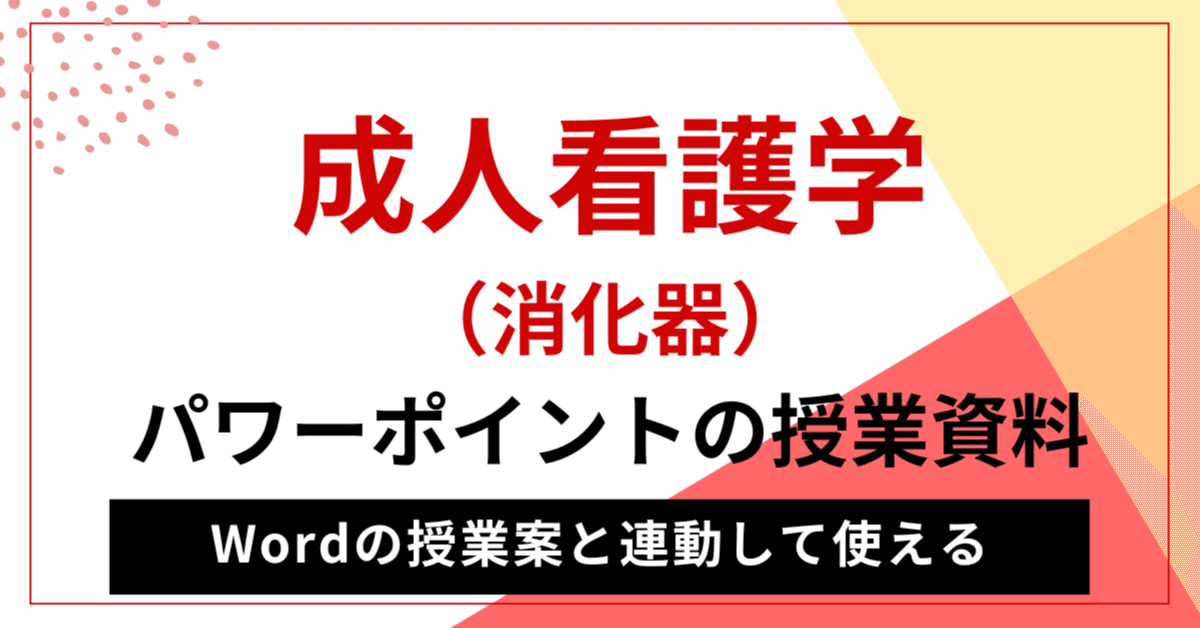 成人看護学Ⅱ（消化器）6回 肝炎と肝硬変の病態・治療と看護援助