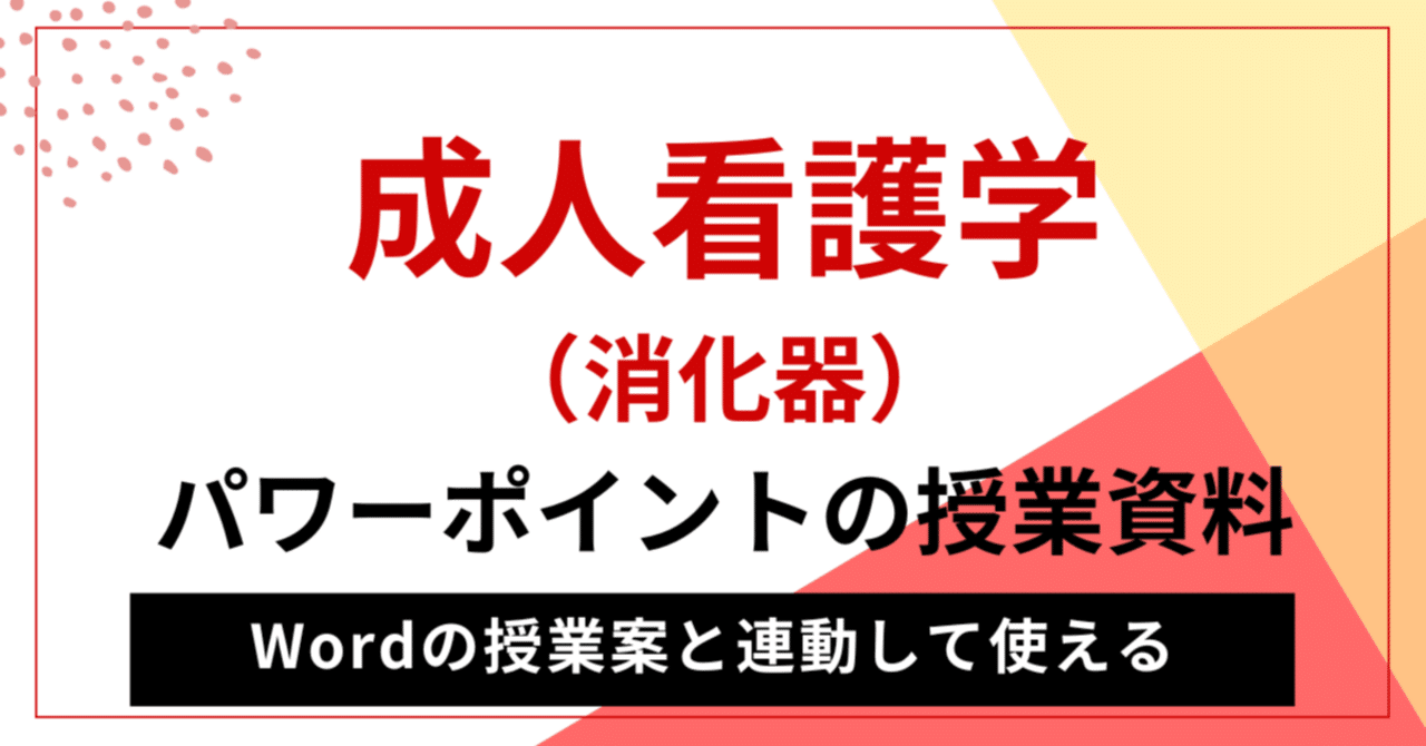 成人看護学Ⅱ（消化器）6回 肝炎と肝硬変の病態・治療と看護援助
