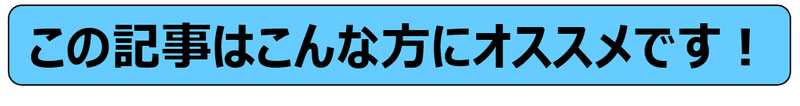 記事オススメ