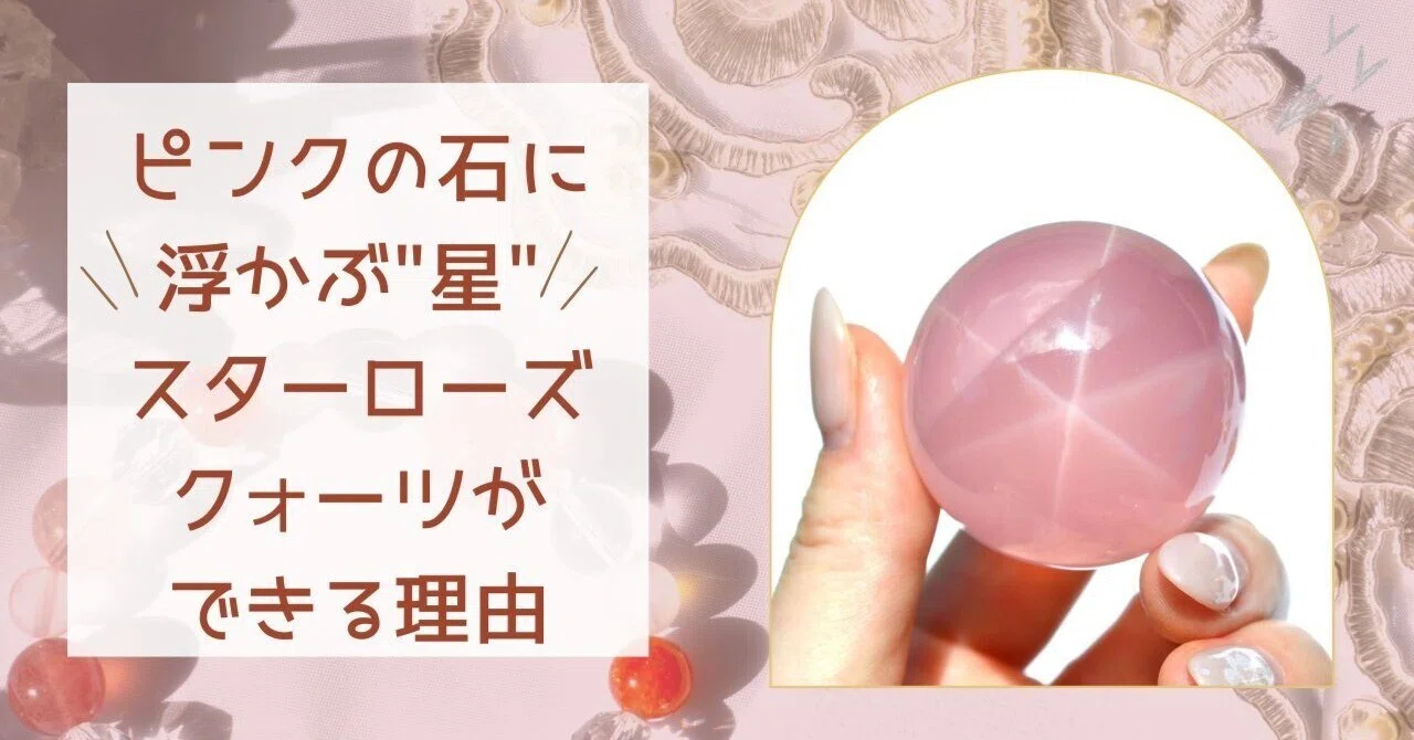ピンクの石に浮かぶ