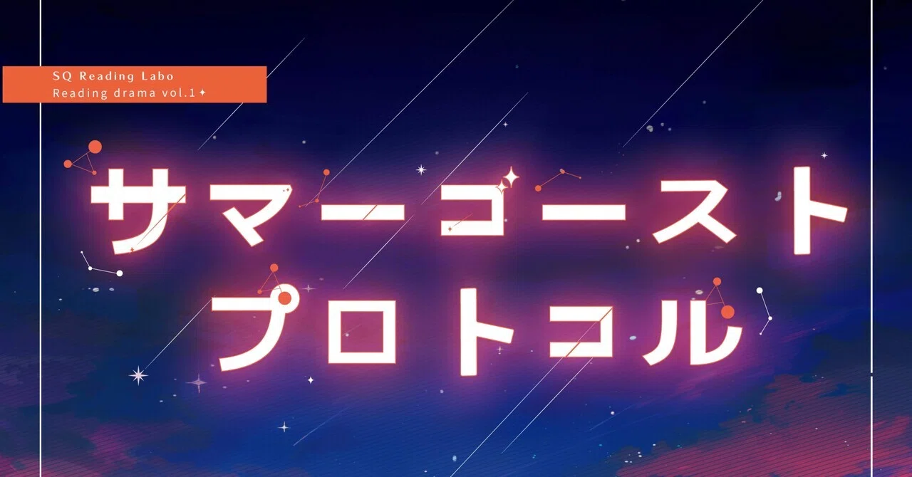 ⁄ X Posts (@MiruKikuAsobu) StrollSnapshots サマーゴースト 2、30年 