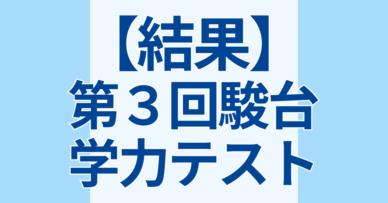 駿台学力テスト中２第3回3教科 2021年度〜2024年度4年分です。 駿台中学生テスト 過去の出題例 中学2年生の問題 | 駿台中学生テスト