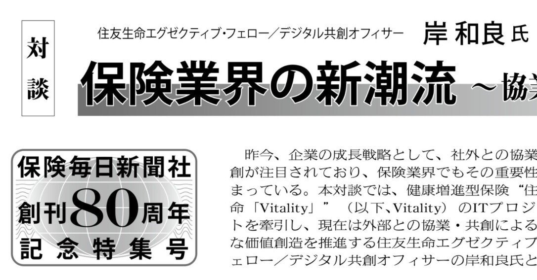 メディア掲載】2025/12/12保険毎日新聞創刊80周年記念特集号に