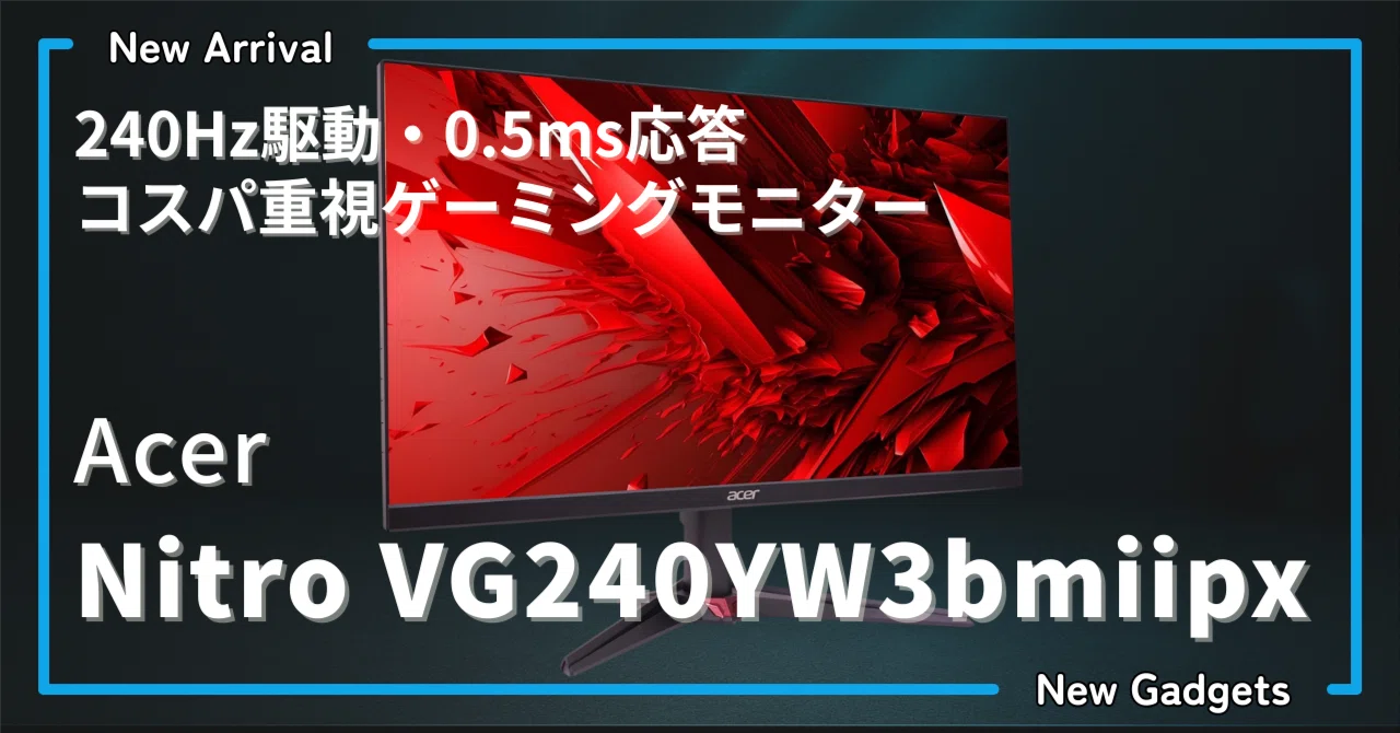 Acer〉 Nitro VG240YW3bmiipx — 240Hz駆動のコスパ重視ゲーミング