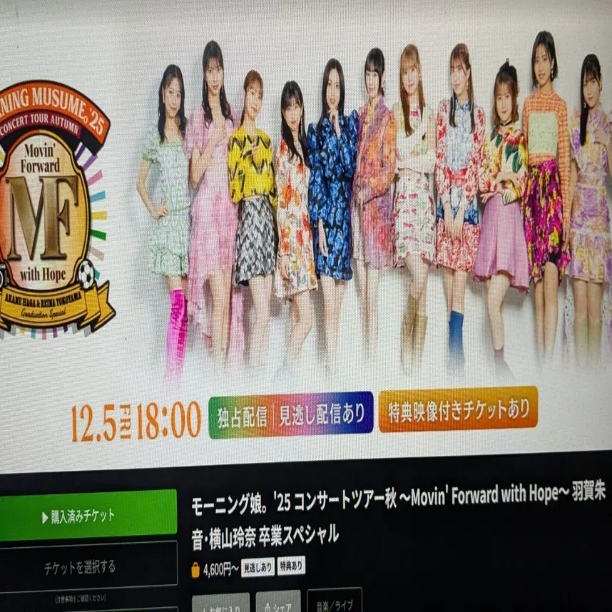 モーニング娘。'25 コンサートツアー秋 ～Movin' Forward with Hope