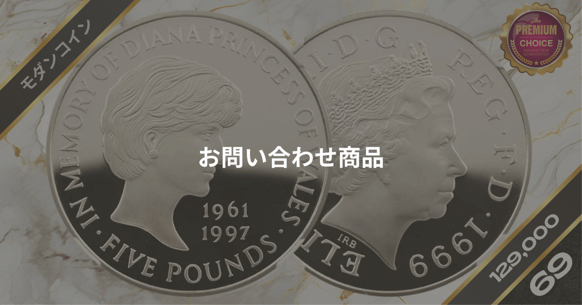 1999 エリザベス2世 ダイアナ妃追悼記念 5ポンド銀貨 NGC PF69UC｜小川