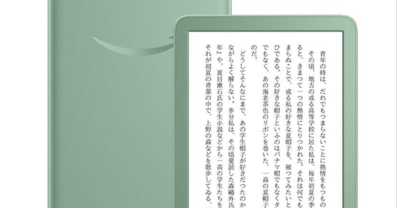 本日見つけた掘り出し物】2024年Kindleマッチャ新登場！広告なし16GBで