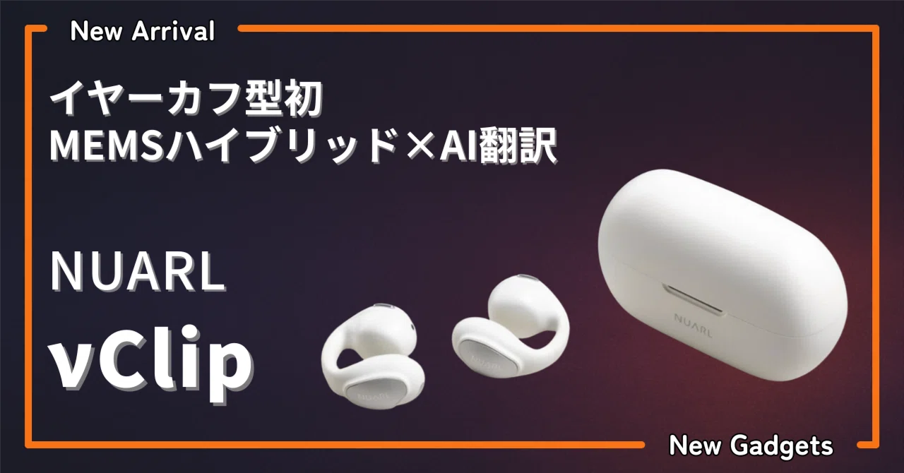 NUARL〉νClip — イヤーカフ型初のMEMSハイブリッドで翻訳機能も搭載