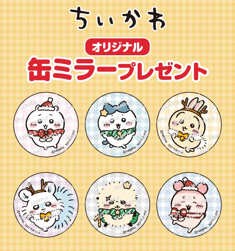 セブン-イレブン】ドリンク2本買うだけ！？「ちいかわ」の限定缶ミラー