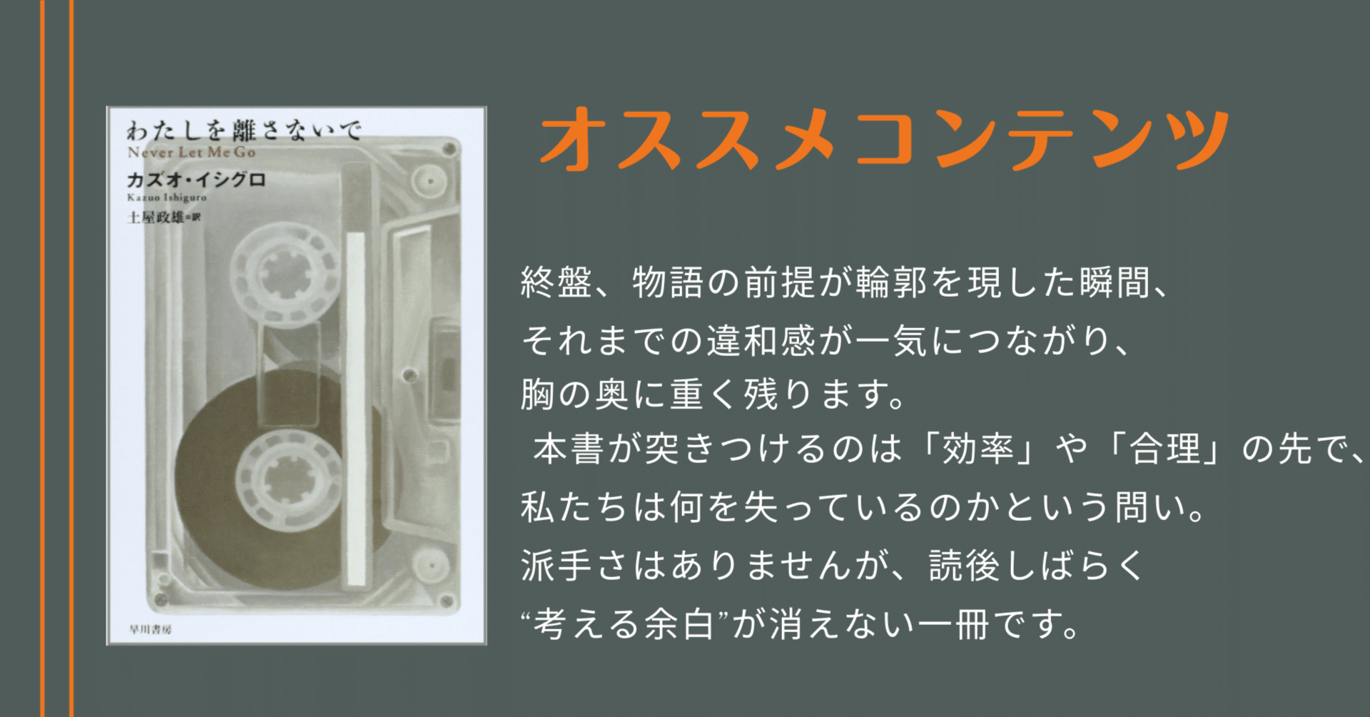 オススメ本】わたしを離さないで｜Ryo Kubo