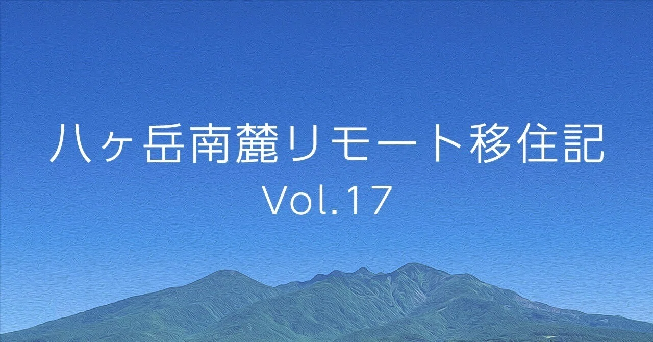 八ヶ岳南麓の『スーパーマーケット』事情｜八ヶ岳南麓リモート移住記｜OWL