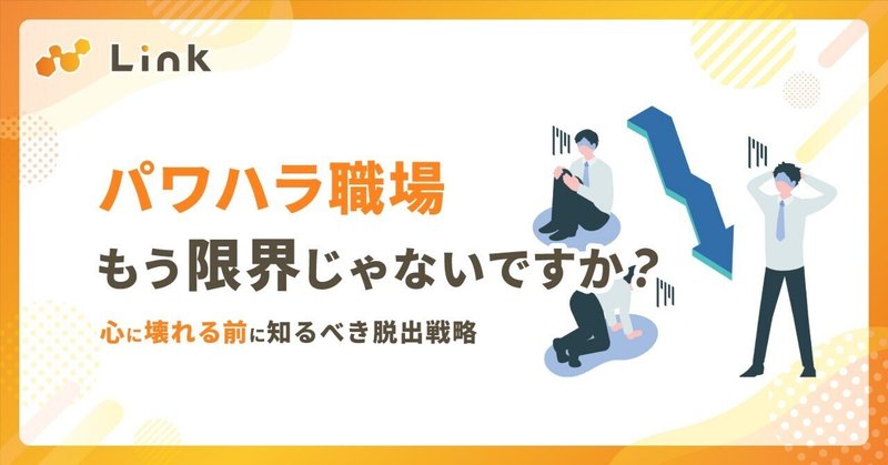 エンジニアが会社を辞めたいと感じたときの対処法｜パワハラ・長時間労働からの脱出戦略
