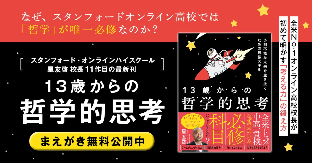 13歳からの哲学的思考」星友啓（＠ソシム）2025年9月出版｜haruharuy