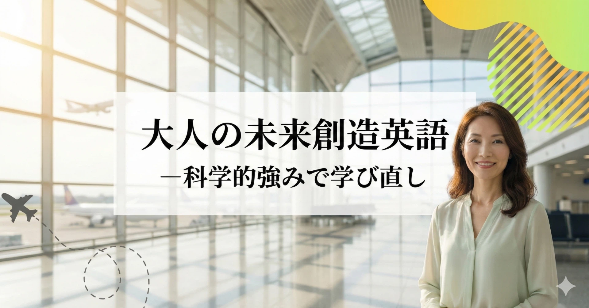大人の学び直し英語｜山口幹代（みきよ）｜note