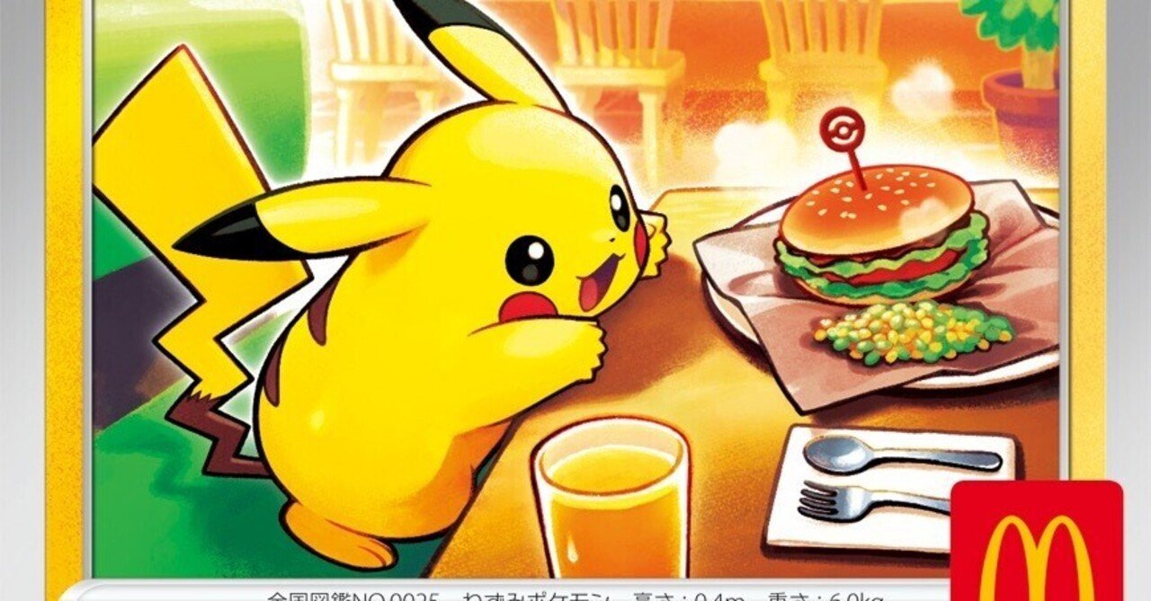 ピカチュウ VUNION マックドナルド プロモ ピカチュウ 12枚まとめ売り Amazon.co.jp: ピカチュウ マクドナルド プロモ 020/M-P ポケモン