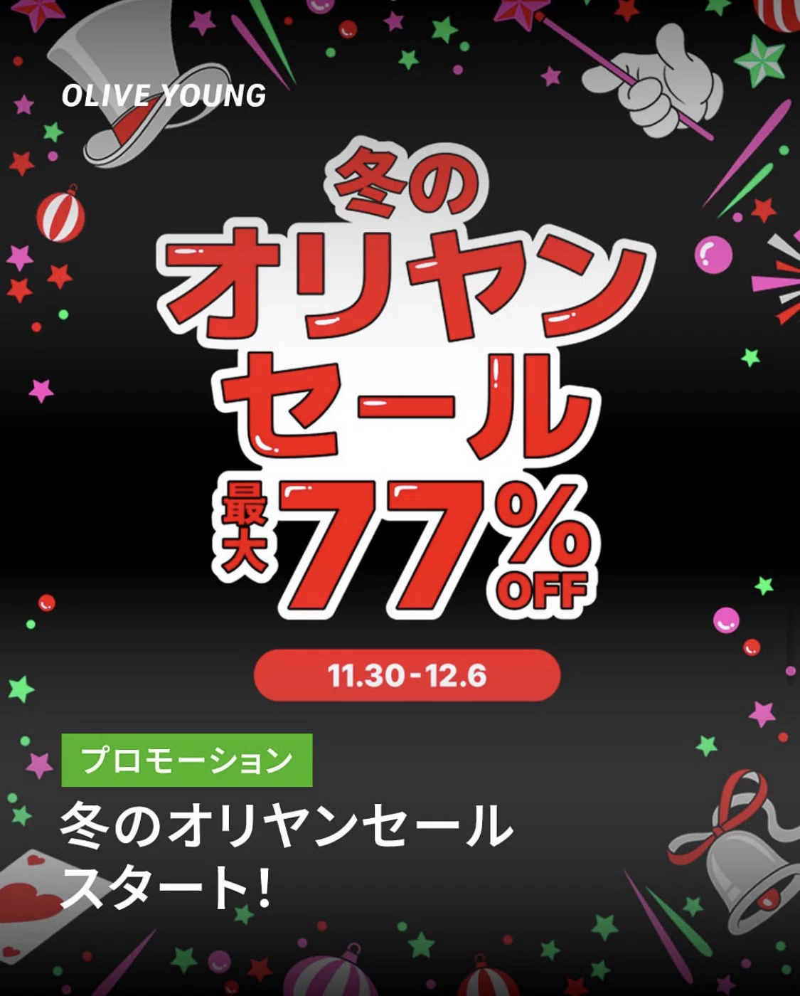 美容】Qoo10メガ割VSオリヤンビッグセール | お得内容を比較検証して