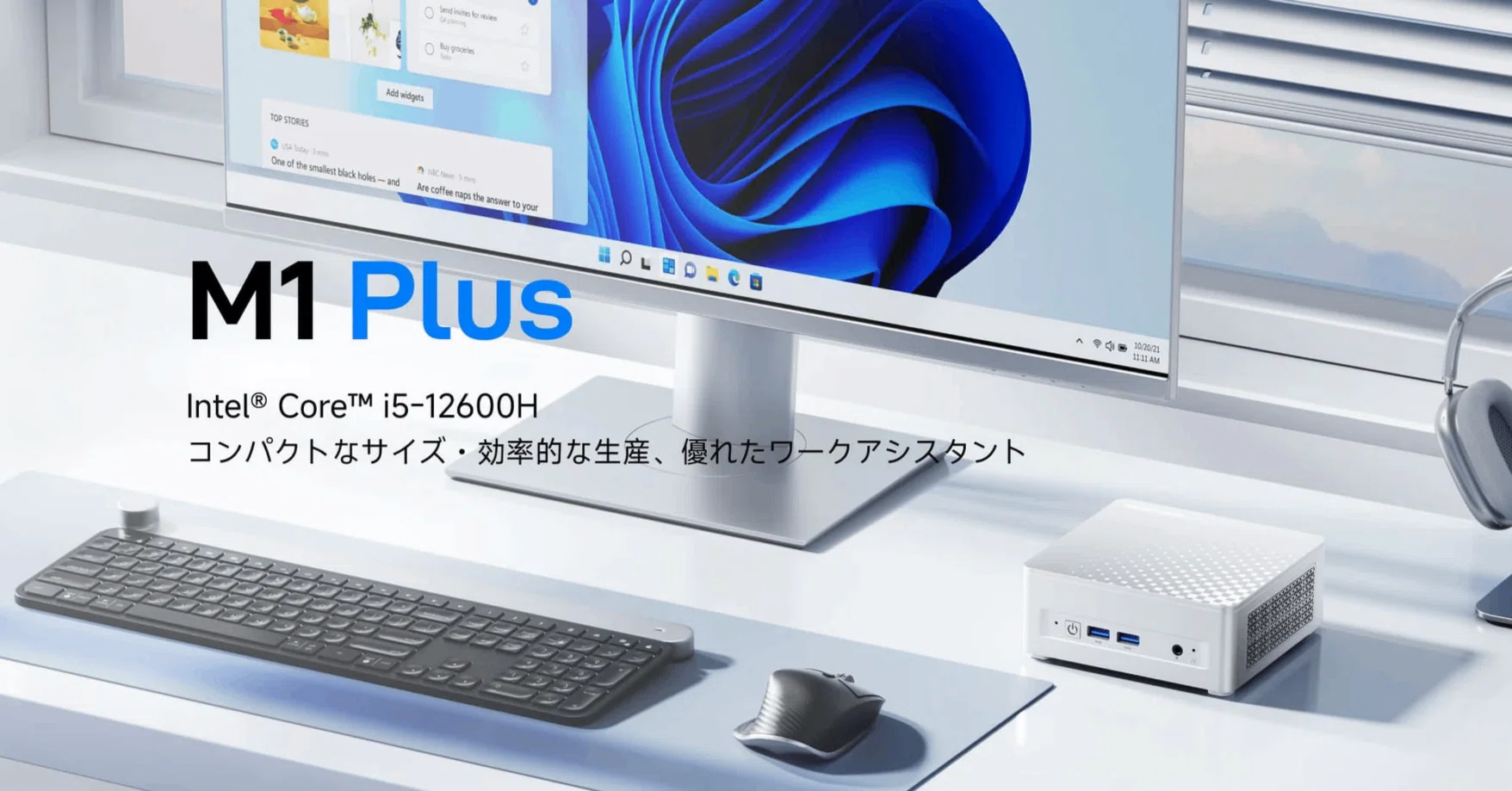 Minisforum M1 Plus詳細】2025年ミニPCの新たな基準点 – i5-12600H