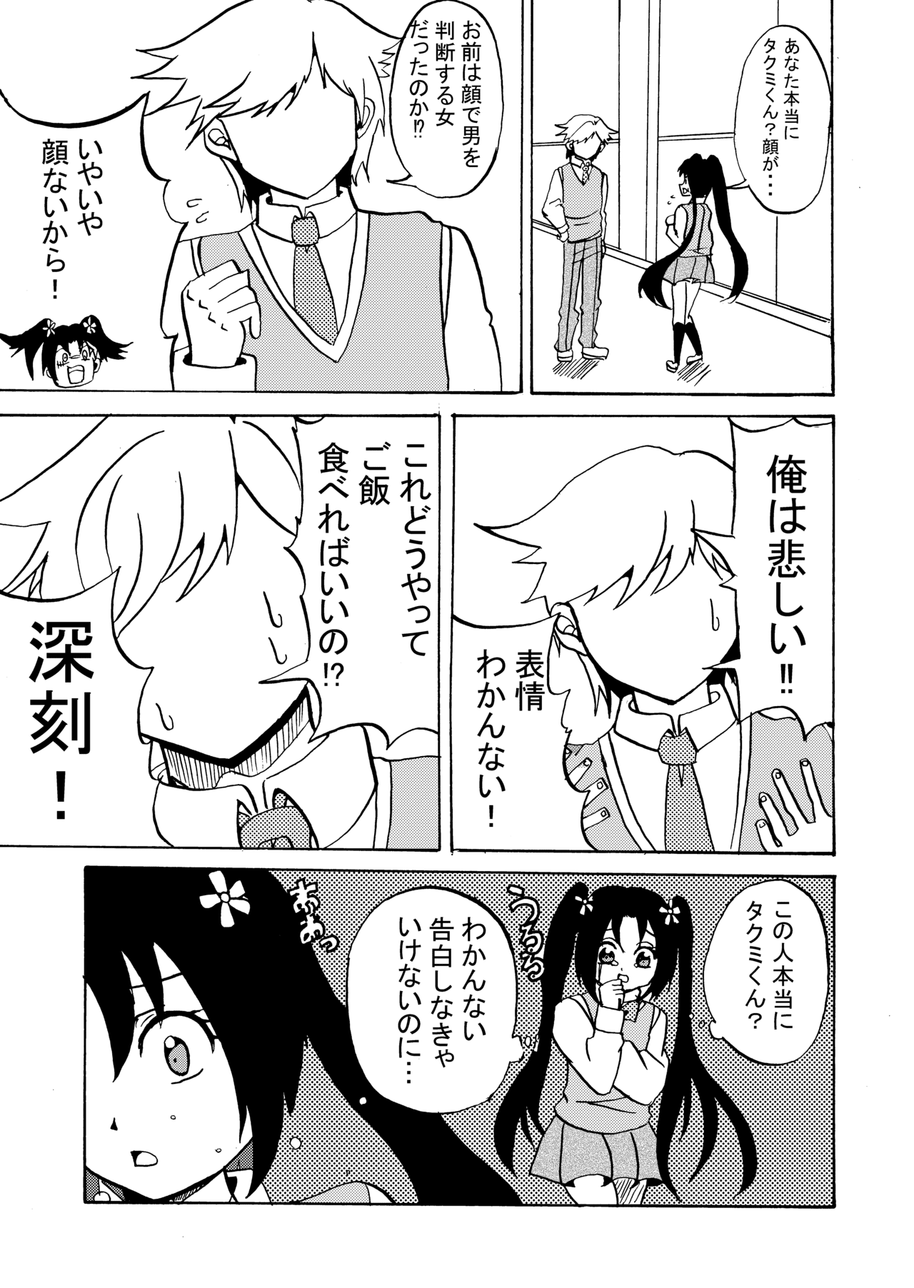 4p漫画 顔の無い男 その理由は 阿倉功治 Youtubeを見てくれ Note