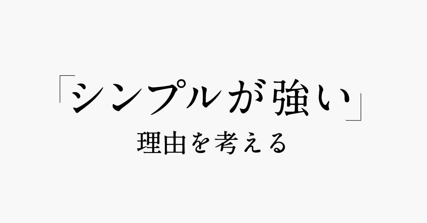 11 シンプルが強い 理由を考える 安村シン Note 11 シンプルが強い 理由を考える 安村シン Note