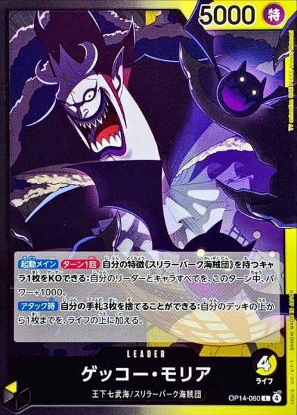 黒黄　モリア　シンドリー　ペローナ　ホグバック　パラレル ペローナ(パラレル/illust:Akiko Sugizono)【R/P】{OP09-034} - カード