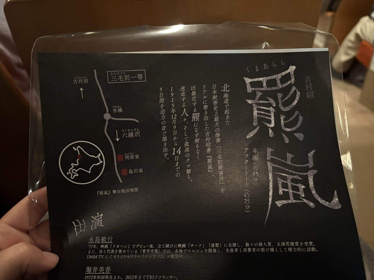 堀井美香 熊嵐　チケット2枚セット 役割」が消えた瞬間の怖さ──朗読『羆嵐』で見えた、主人公は土地