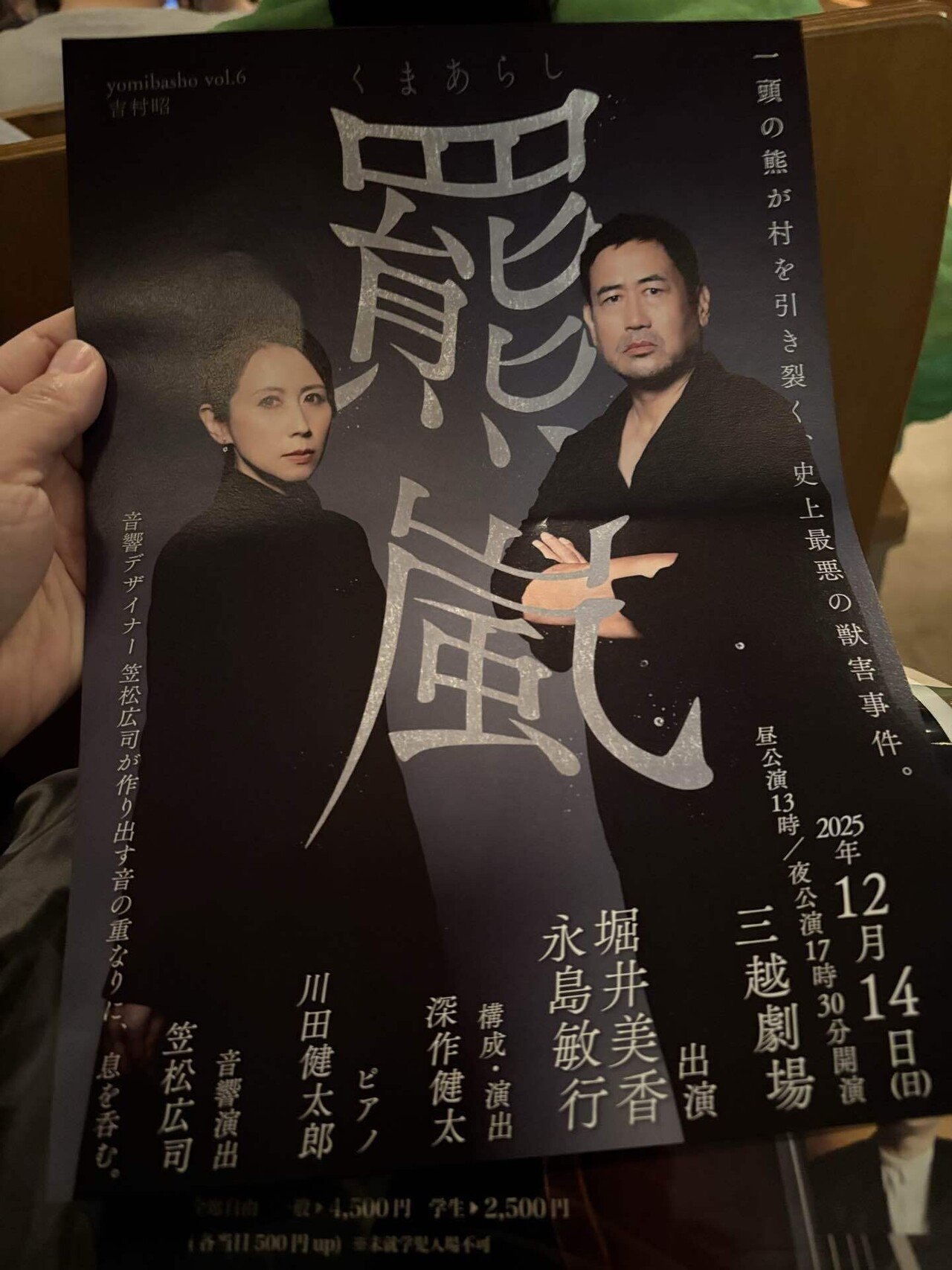 堀井美香 熊嵐　チケット2枚セット CCC presents 堀井美香が贈る
