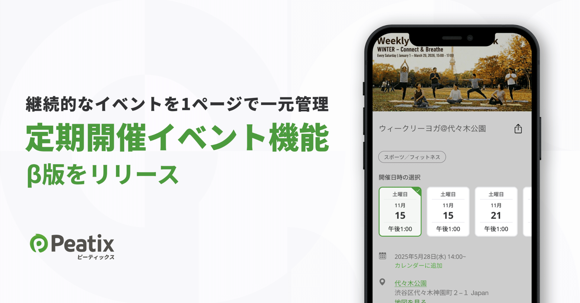 ピーティックス、定期開催イベント機能のβ版をリリース ーーレッスンや