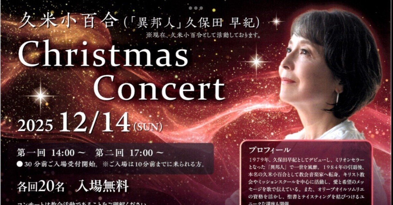 遂に念願の久米小百合(久保田早紀)コンサート🎵｜野猿（やえん）