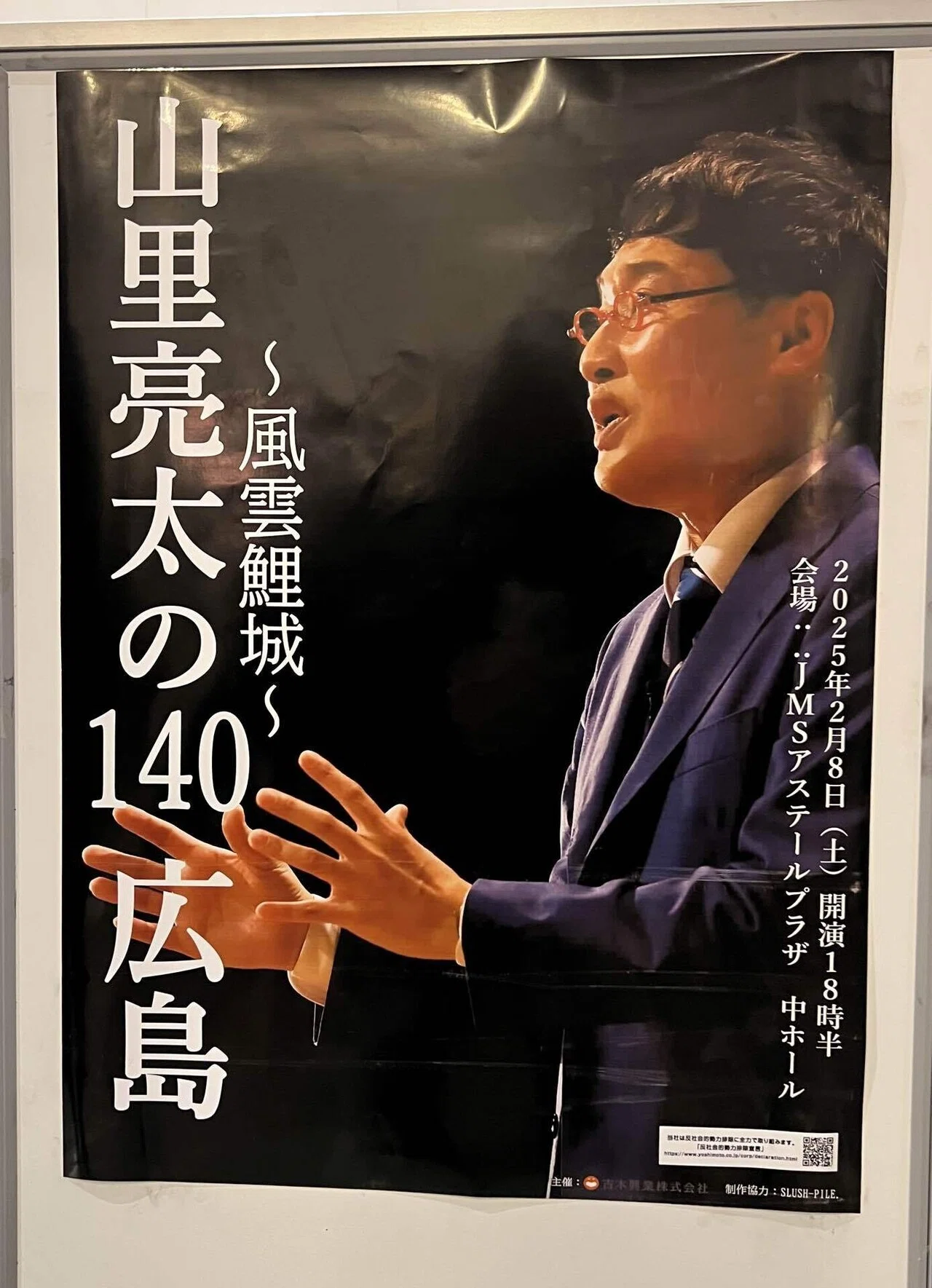 鑑笑録～山里亮太の140（2025)｜クヤタカ