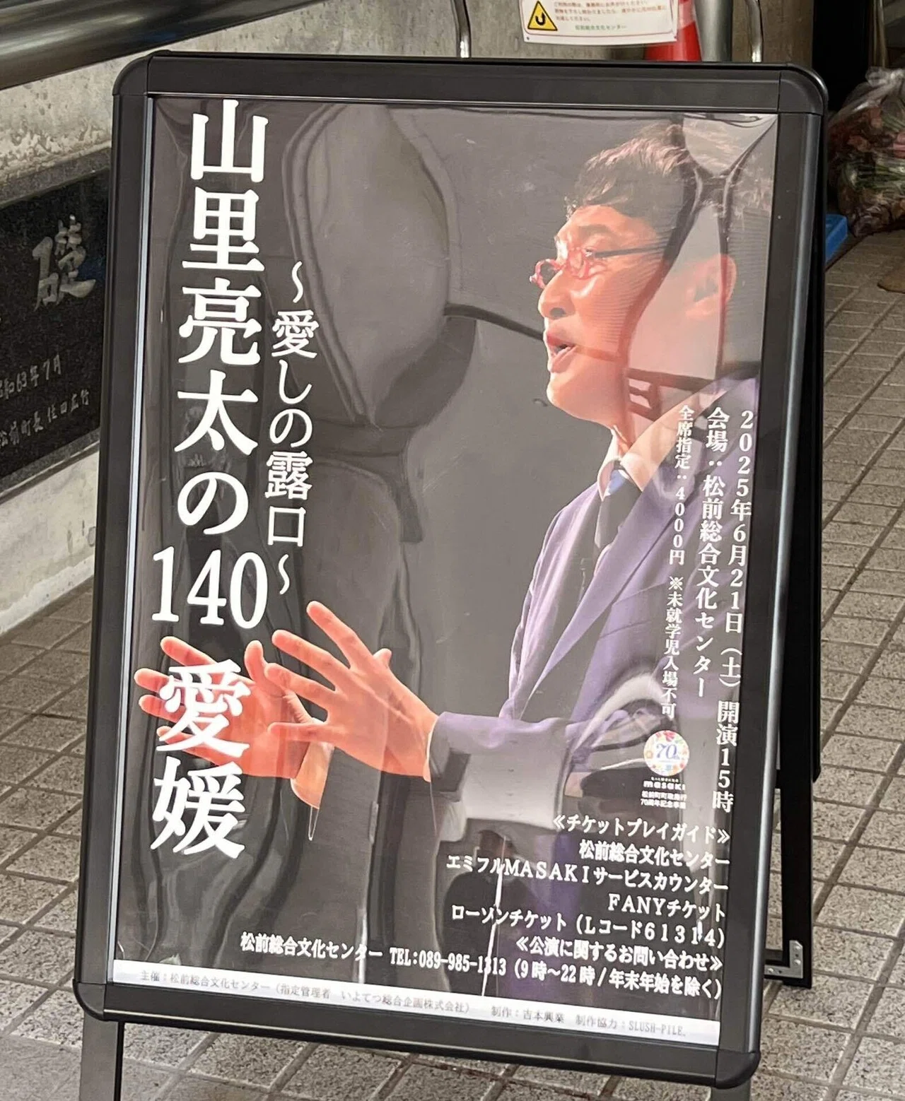 鑑笑録～山里亮太の140（2025)｜クヤタカ