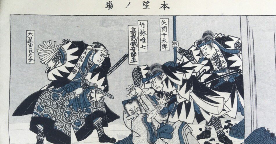 日本人の国民性を映し出した「忠臣蔵」の西洋への紹介｜極東書店