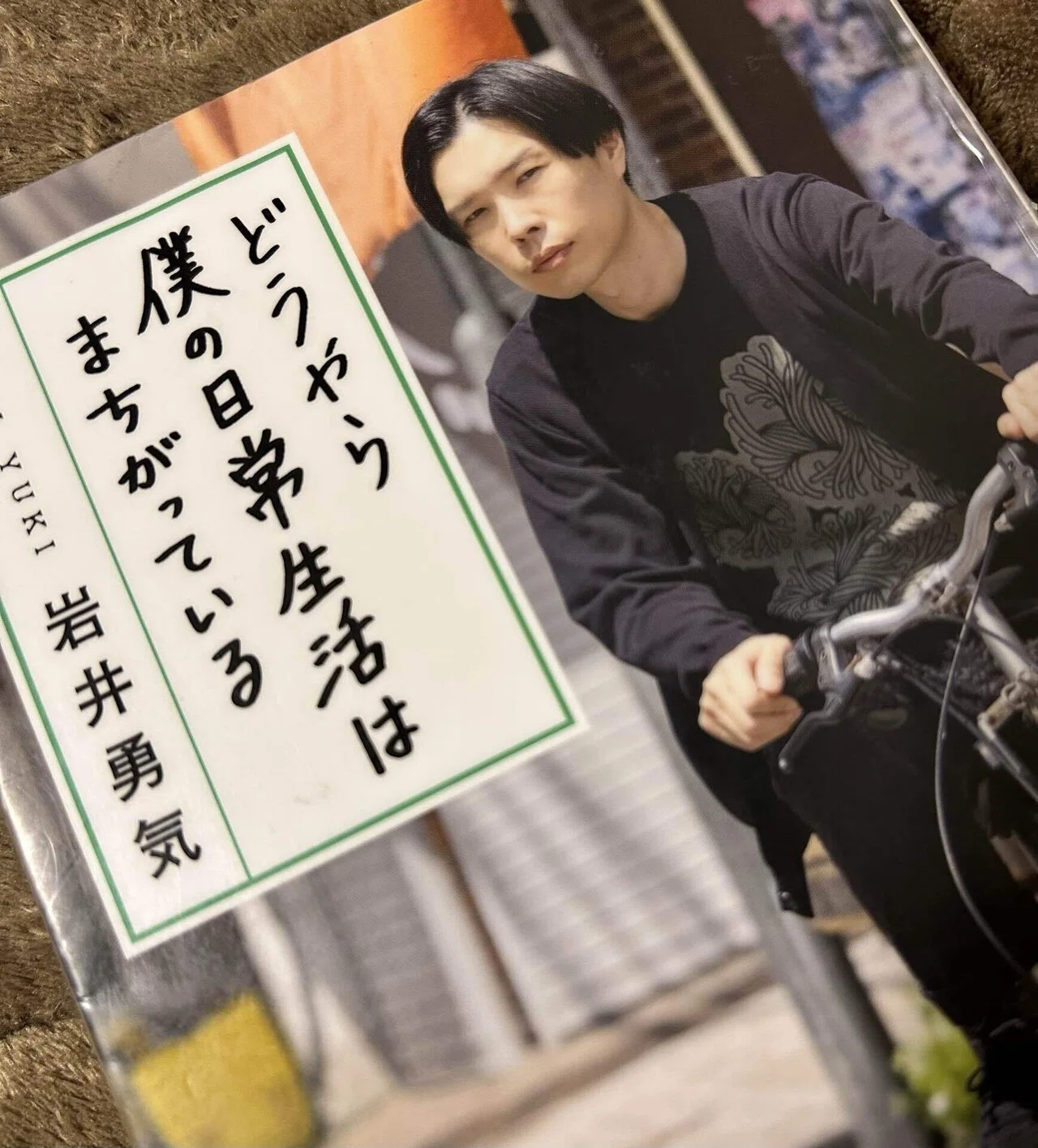 岩井 勇気 本