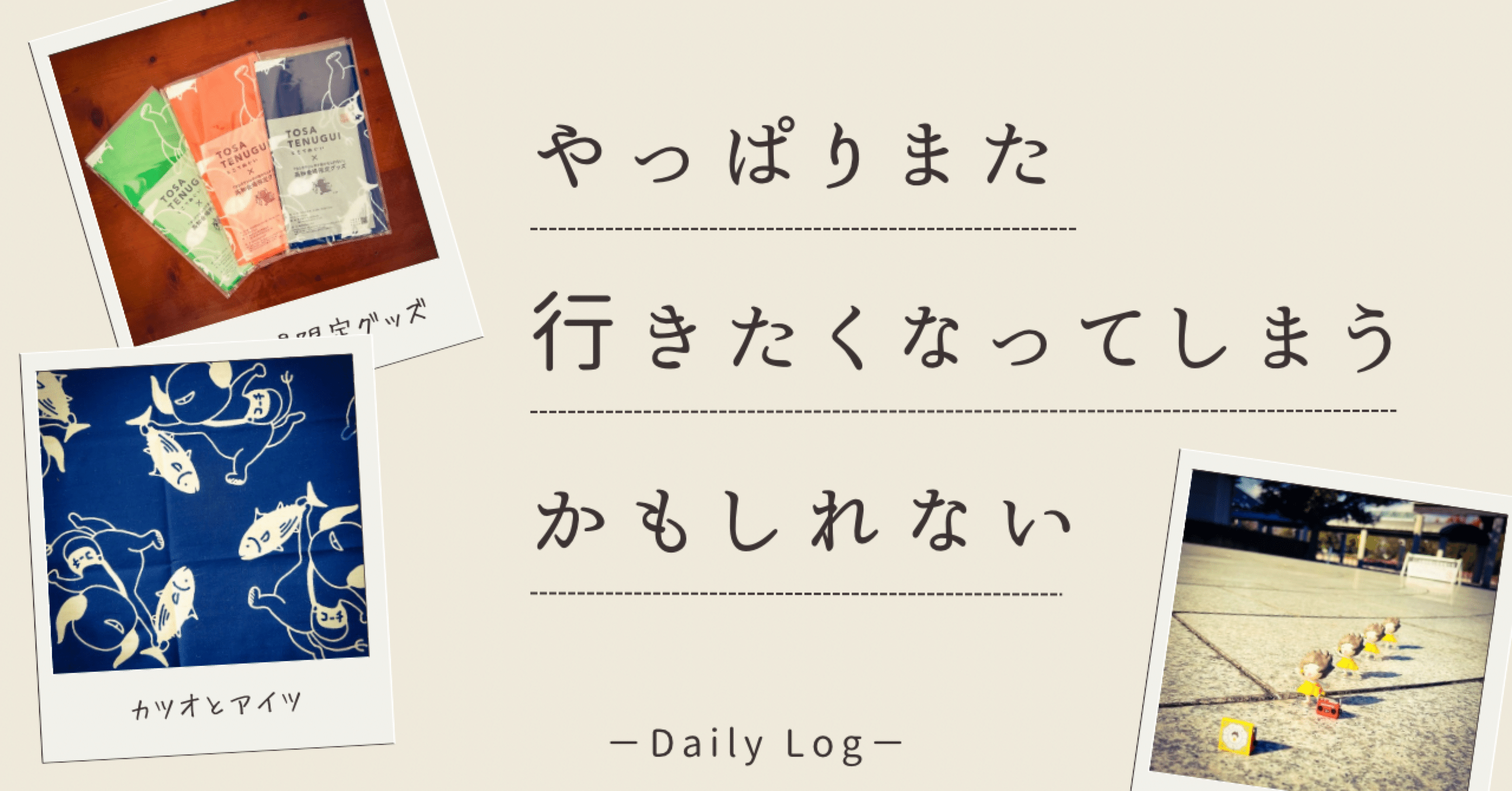 やっぱりまた行きたくなってしまうかもしれない｜ojako