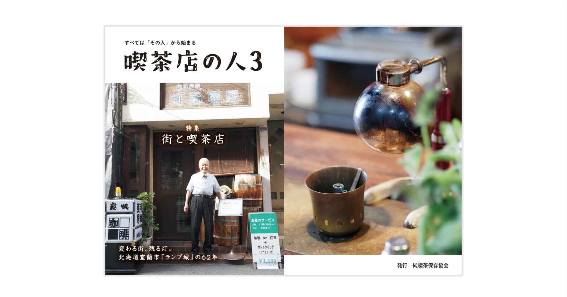 ZINE「喫茶店の人3」販売開始のお知らせ｜コトリス（純喫茶保存協会）