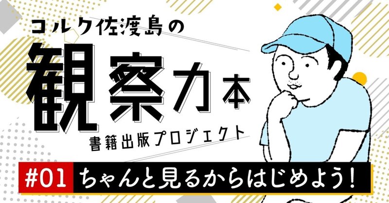 「偏見メガネ」を意識すると、世界の見え方は変わる。