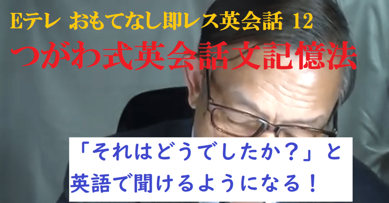 それはどうでしたか と英語で聞けるようになる Eテレのおもてなし即
