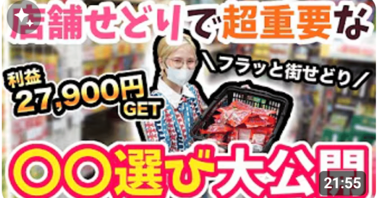 稼げる物販】店舗せどり、コレだけ分かっておけば“効率よく”稼げます