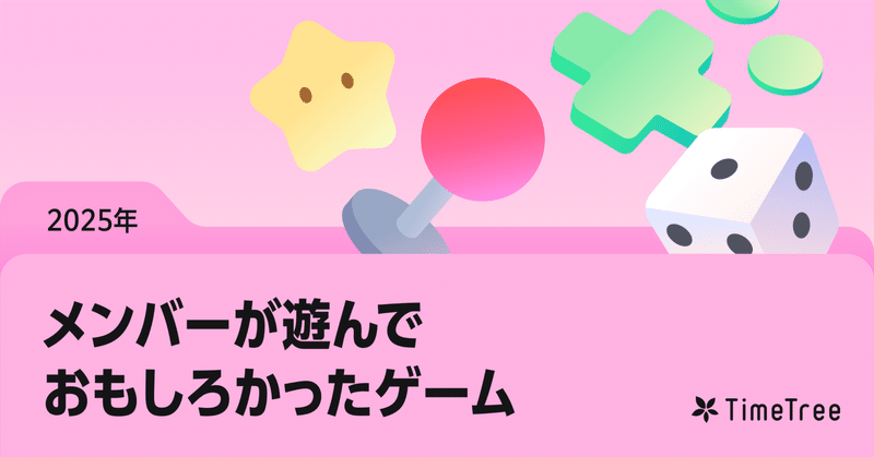 『ELDEN RING NIGHTREIGN』『カービィのエアライダー』『Oxygen Not Included』TimeTreeメンバーが2025年に遊んで面白かったゲームを紹介します