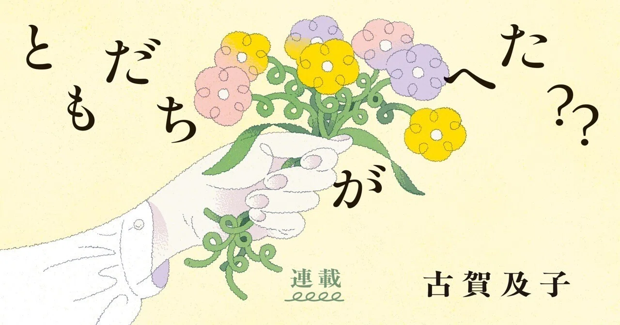 古賀及子 初期作品 おまえら、まだ生きていたのか 【公式通販】