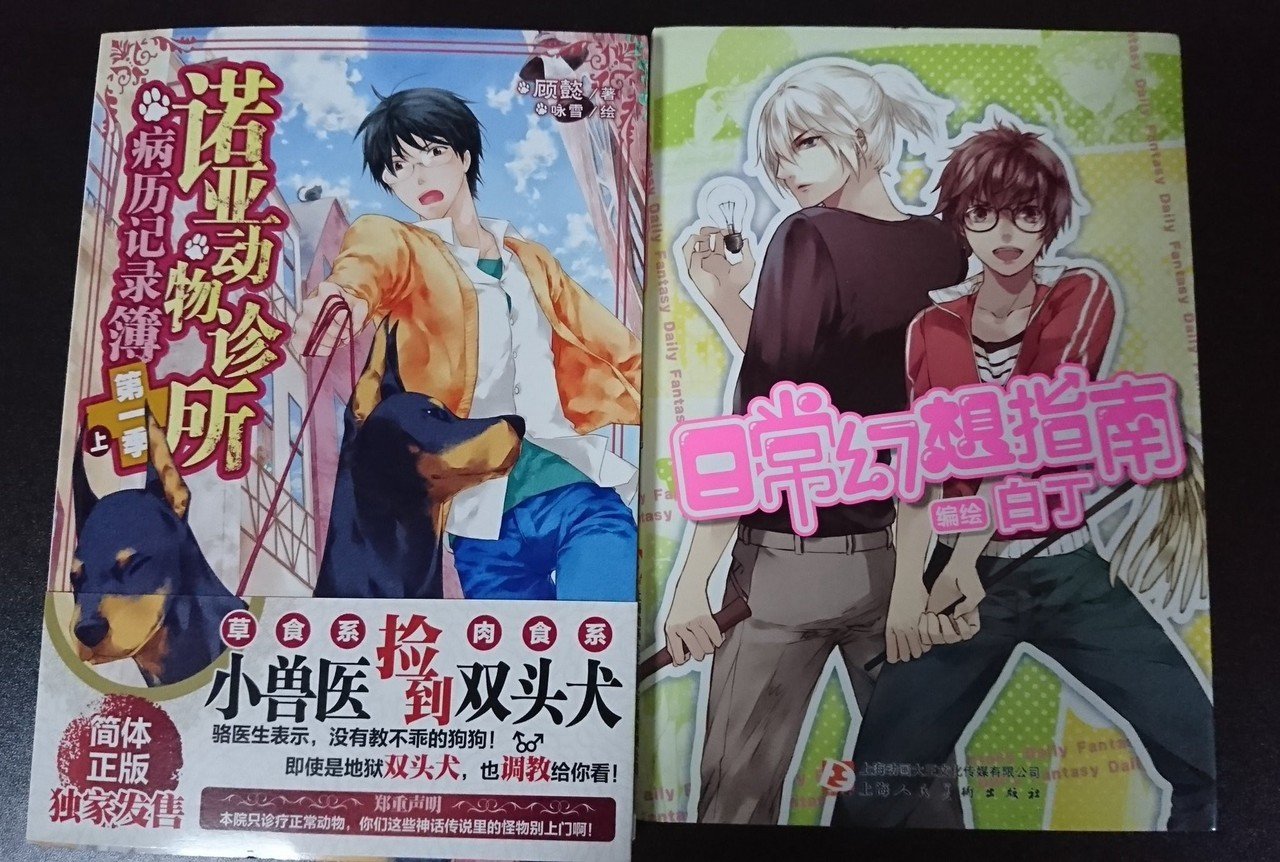 数年前中国で買った中国のbl本 さくらりん Note 数年前中国で買った中国のbl本 さくらりん Note