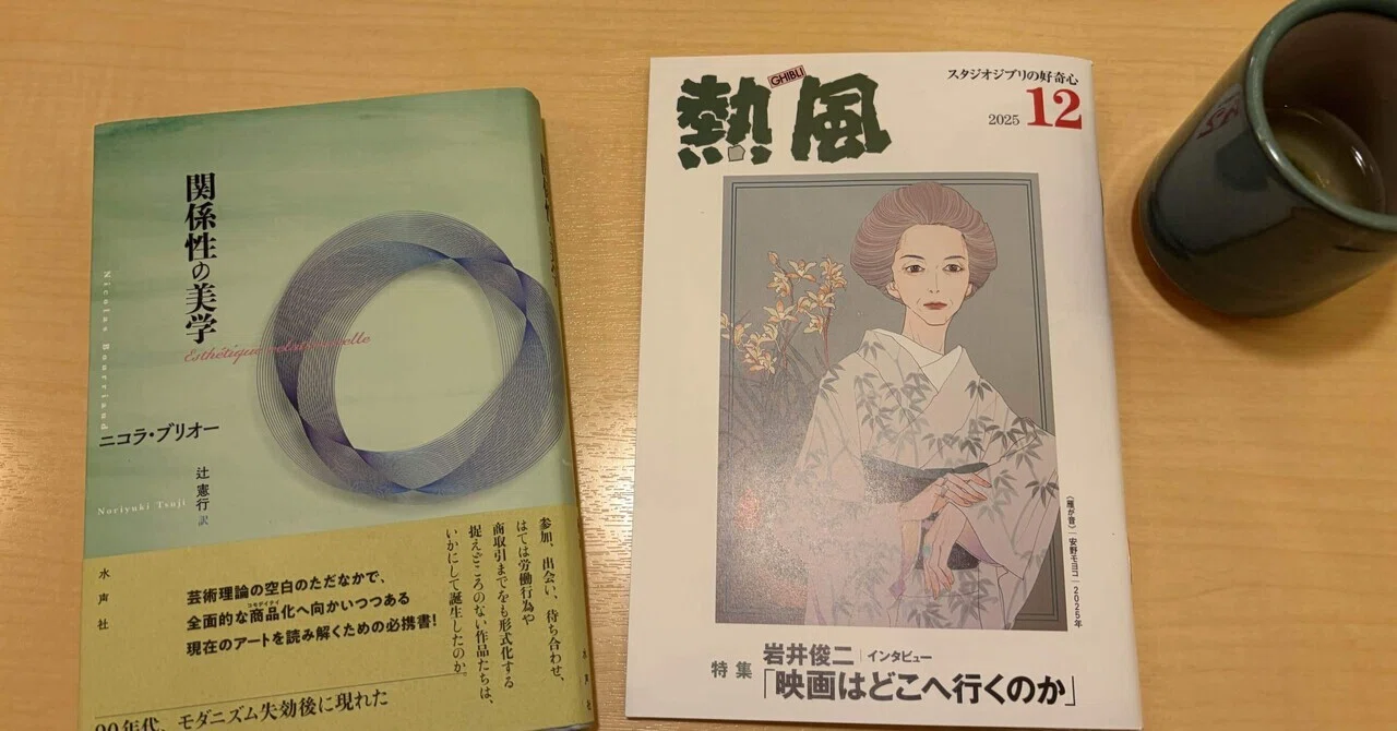 関係性の美学」を読んで①｜wanna