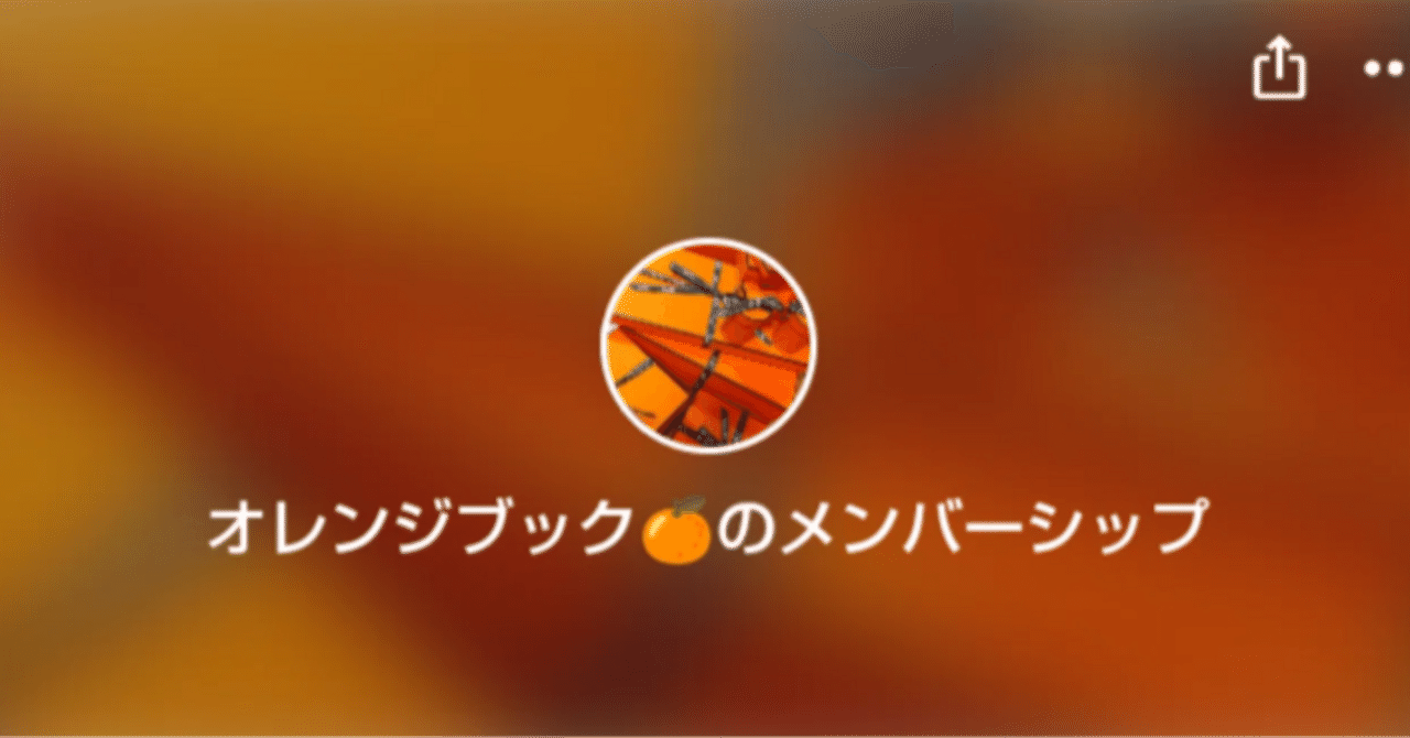 改めて｜オレンジブック🍊