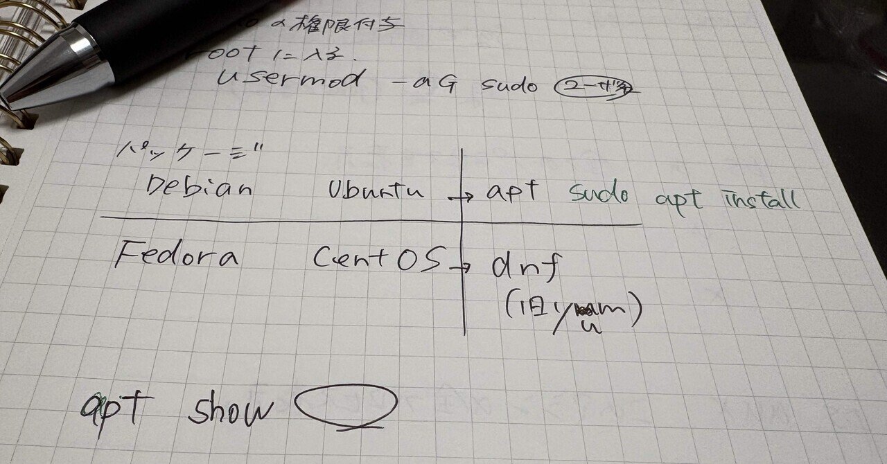 sudo」の意味も知らなかった…Linux基礎を基礎から学んだ記録｜TKBu