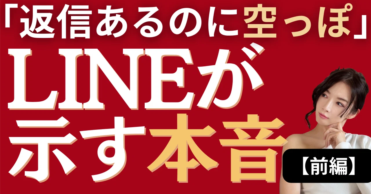 前編】男性にキープされてる女性達のLINEが想像以上に遊ばれてた｜脈 
